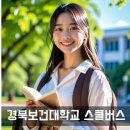 버스정류장(보건대입구) 이미지