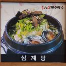 놀부능이버섯백숙 이미지