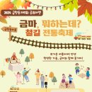 금창동 도시재생 뉴딜사업 이미지