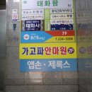 가고파안마원 이미지