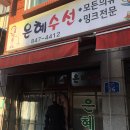 은혜수선집 이미지