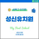 성신유치원 이미지