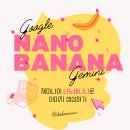 바나나PC | Gemini 제미나이 나노바나나로 원하는 이미지 만들기