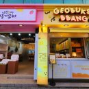 낭만여수딸기모찌&거북선빵