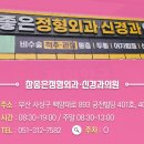 참좋은정형외과신경과의원 이미지