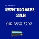 객방 | 벤처기업 확인제도 설명회 참석