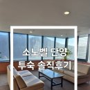 노벨리조트 | 단양 가족여행 숙소 소노벨단양 EAST 내돈내산 솔직후기