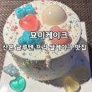 산본로323번길 | 산본케이크맛집! 단체케이크&amp;기업행사 준비에도 좋은 묘미케이크 트윙클케이크 후기
