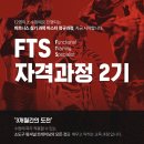 [바디메카닉] 펑셔널 트레이닝 실기 전문가과정 (FTS) 이미지