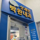 상쾌한박완내과의원 이미지