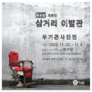 삼거리이발관 - 용인시 기흥구 구성로 75-2 | 삼거리이발관