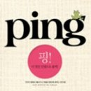 Ping 이미지