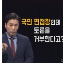 정청래 "대선 후보가 TV토론 거부하는 건 국가대표가 개인운동 한다고 올림픽 출전 거부하는 격" 이미지