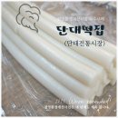 단대떡집