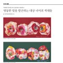 박미연 작가의 다시 쓰다 RE: WRITE II 영롱한 빛을 발산하는 대상 너머의 색채들 이미지