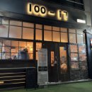 신길스테이 | [신길역 맛집] 100-17 | 수비드스테이크 가성비 이태리 선술집?! (위치, 맛, 분위기, 메뉴)