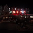 삼다화로구이 이미지