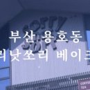 별빛광장 화장실 이미지