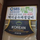 택지골수제생갈비 이미지