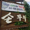 손두부촌식당 이미지