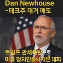 [폭락 전망일까?] 미국 의회 내부자의 테크주 대량 매도, 채권 매수 근황 포착