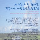 Little RAMSAR 전주아시아청소년환경포럼 청소년심사위원단 모집 이미지