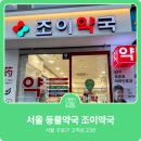 구로동물약국 이미지