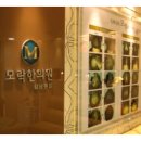 모락한의원 이미지