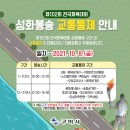 오토오아시스 송정형곡점 | 구미시 :: 제102회 전국체육대회 성화봉송으로 인한 교통통제 안내