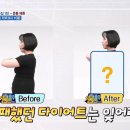 1주 만에 최소 3kg 빠진다?! 몸 말리는 운동 배틀 '다이어트 특집 1탄' 이미지