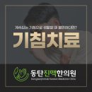 진맥한의원 이미지
