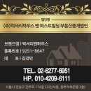 (주)유엔부동산중개법인 이미지
