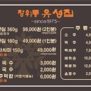 장위동 유성집 이미지