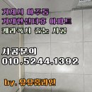 한신더휴1차 앞(2) | 거제 아주동 거제한신더휴 줄눈 시공 후기 케라폭시 폴리우레아