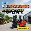 (주)동양건설산업 | 안성 동신 중고지게차 매매 비용 정리 및 구매 방법 안내