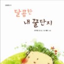 꿀단지