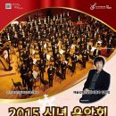 (공연) 국립심포니오케스트라 <신년음악회> 이미지