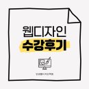 안양웹디자인학원 비전공자 웹디자인 처음 도전해봤어요