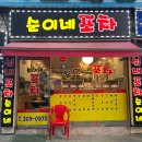 순이네포차 - 청주시 상당구 | 순이네포차