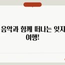 낭만여행 티스토리