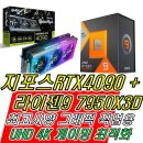 조립컴퓨터 금호월드 모아컴 라이젠9 7950X3D + RTX...고사양 그래픽작업 및 4K UHD 게임용 본체 조립 후기
