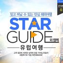 스타투어여행