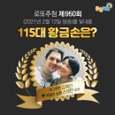 세븐일레븐 구미금오점 | &lt;950회 로또 당첨번호&gt; 1등 당첨자 32억씩(8명) 당첨지역 (로또명당)