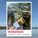 제주조각공원 | [제주] 산책하며 구경하기 좋은 &#39;제주돌문화공원&#39;