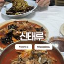 덕수상회 | 태안 중국집 신태루, 생활의 달인 육짬뽕 내돈내산 맛집 (태안맛집정리)
