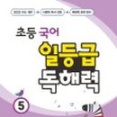 일등급국어 - 중구 목동로22번길 16 | 일등급국어
