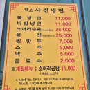 원조사천냉면 | [사천] 전현무계획 전현무도 왔다간 사천 냉면 맛집 '원조 사천 냉면' 내돈 내산 리뷰