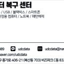 울산외장하드복구UDC 이미지