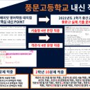 풍문고등학교 이미지