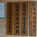 초당 경로당 이미지